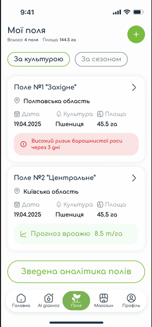 Скріншот розділу «Поля»